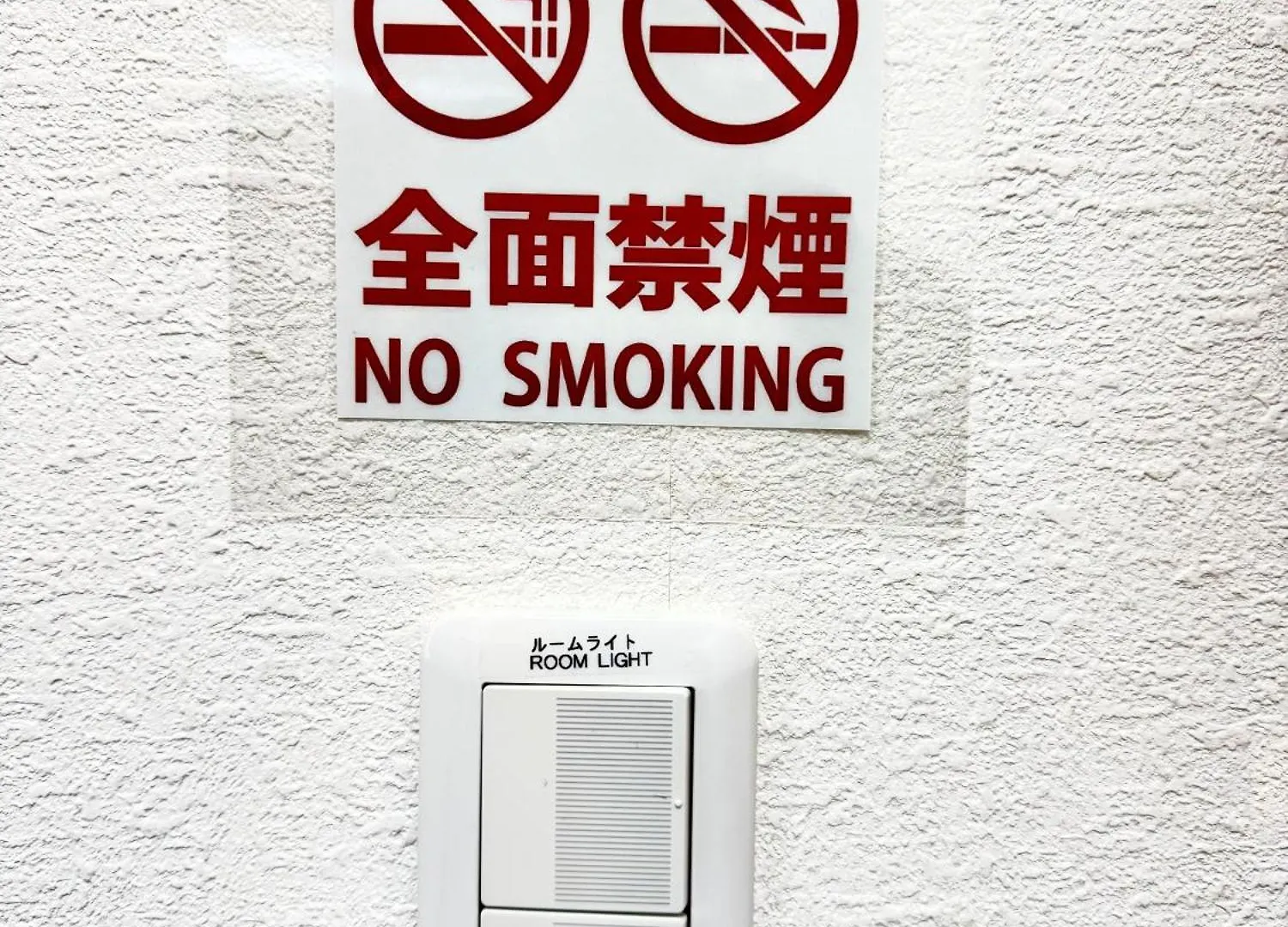 東京都足立区青井 一軒家のワンルーム セルフチェックイン ゲストハウス 東京都